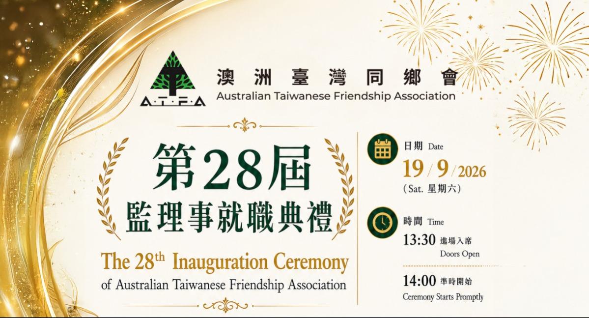 28th Inauguration Ceremony of the Australian Taiwanese Friendship Association